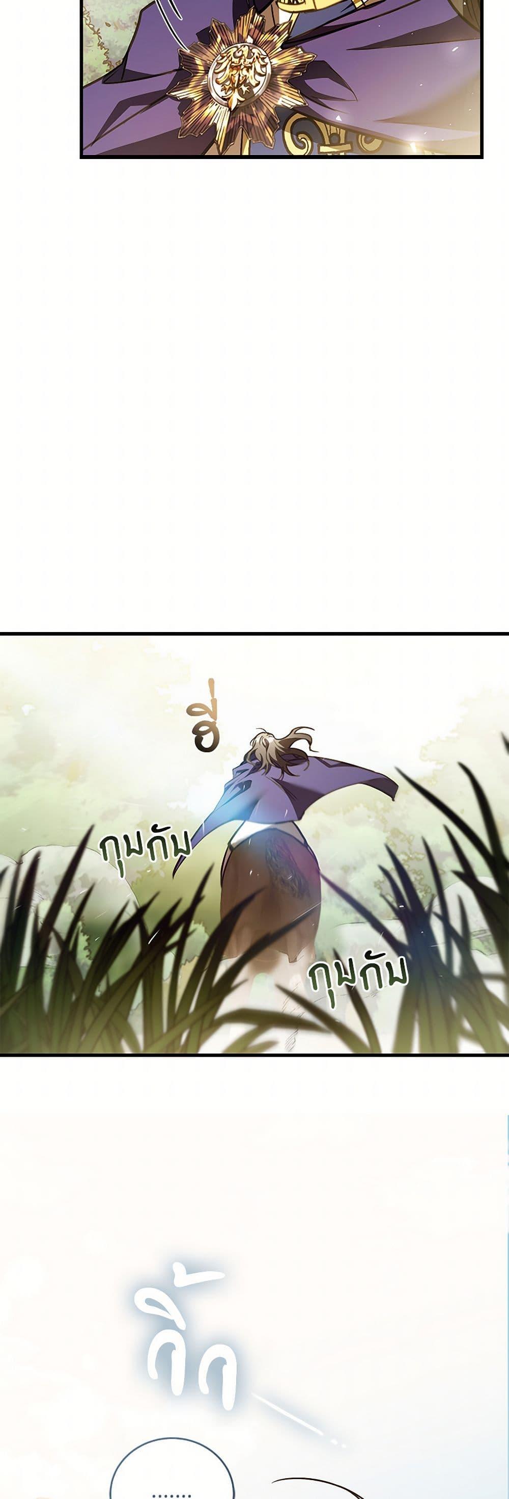 The Night Without Shadows ตอนที่ 76 5