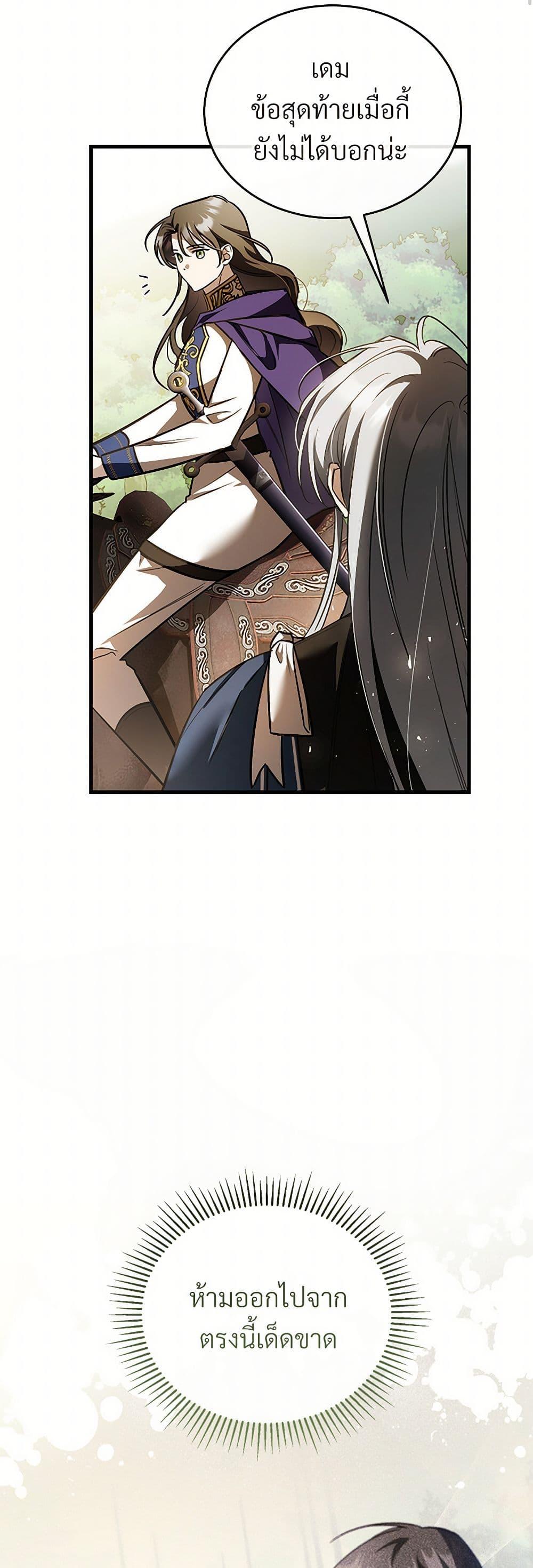 The Night Without Shadows ตอนที่ 76 3