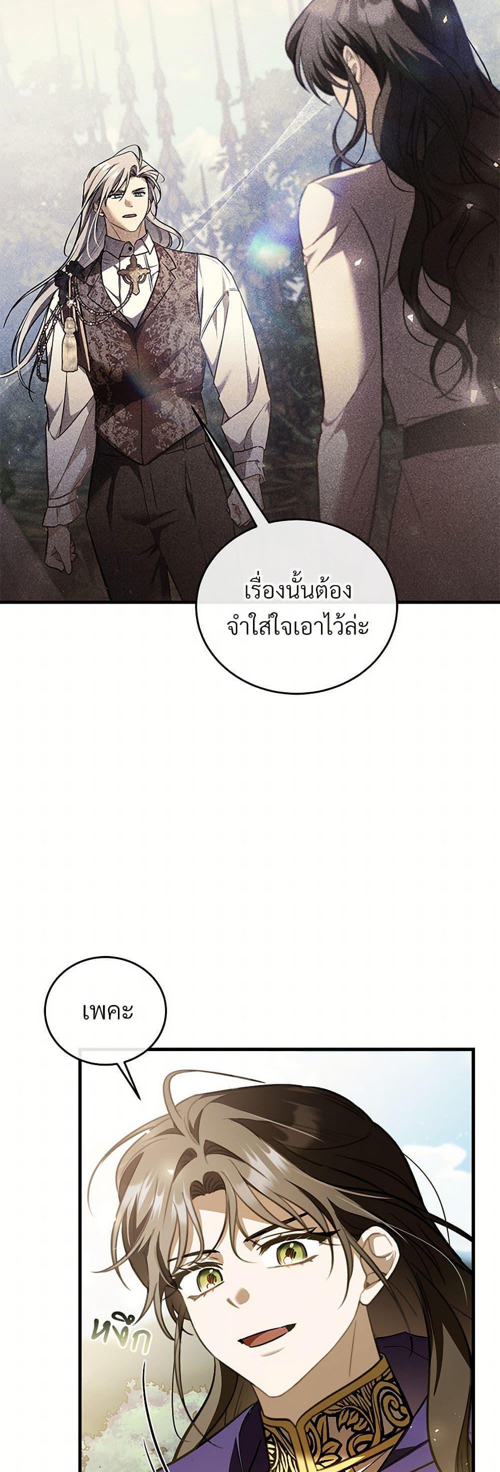 The Night Without Shadows ตอนที่ 76 4