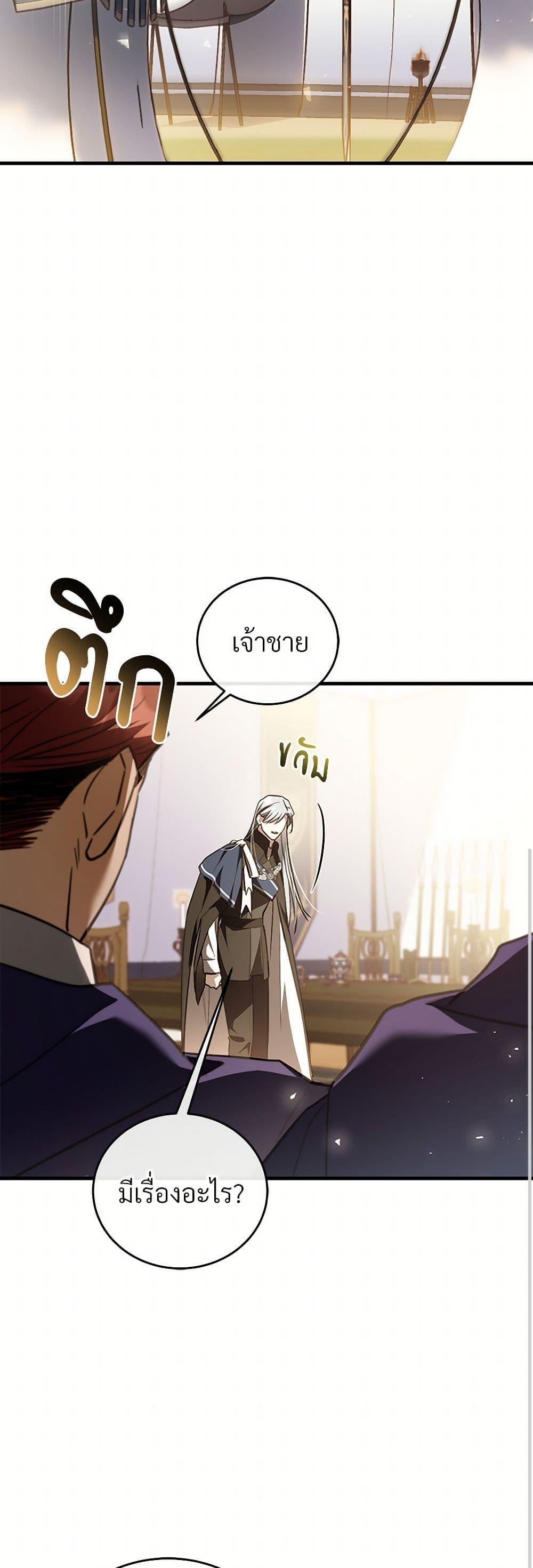 The Night Without Shadows ตอนที่ 76 9