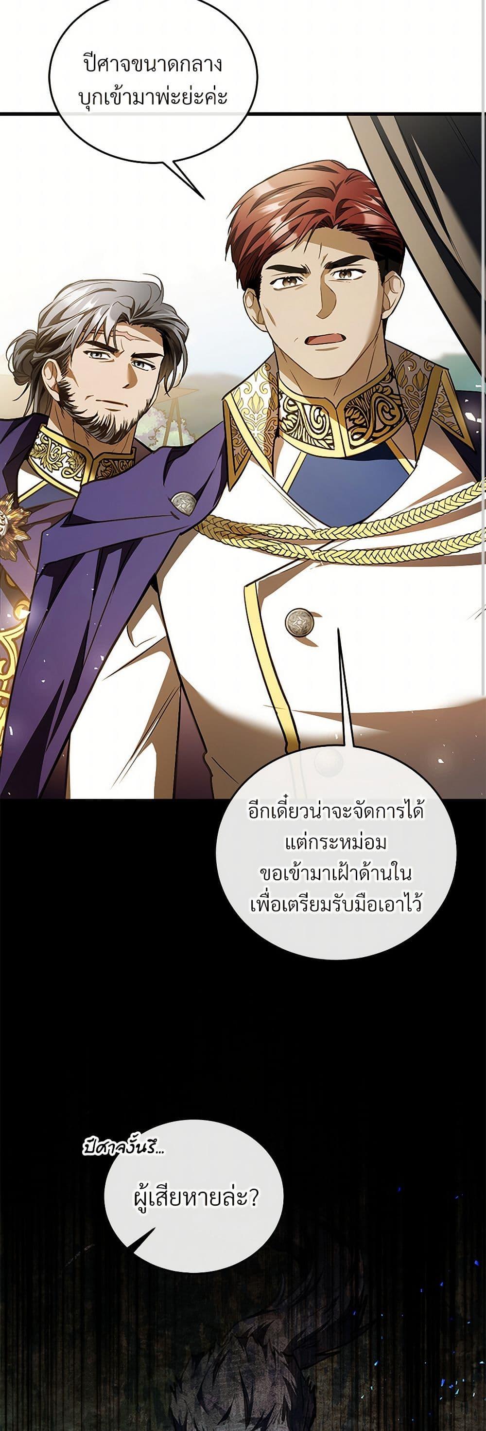 The Night Without Shadows ตอนที่ 76 10