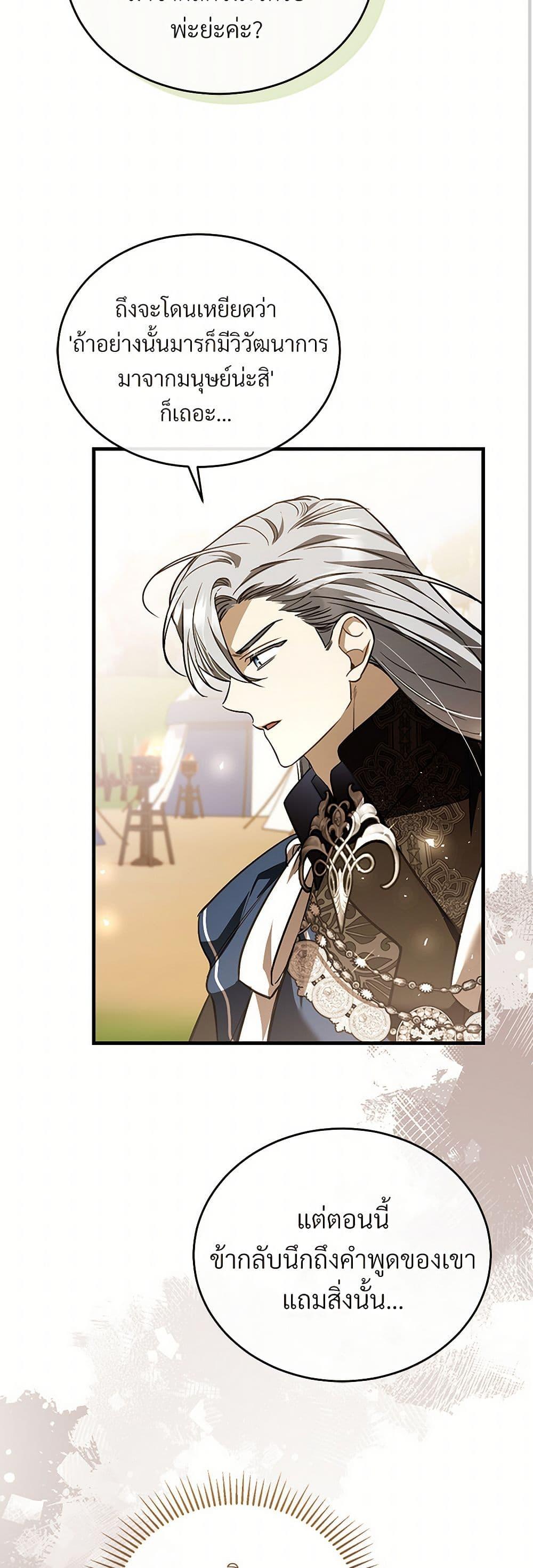 The Night Without Shadows ตอนที่ 76 17