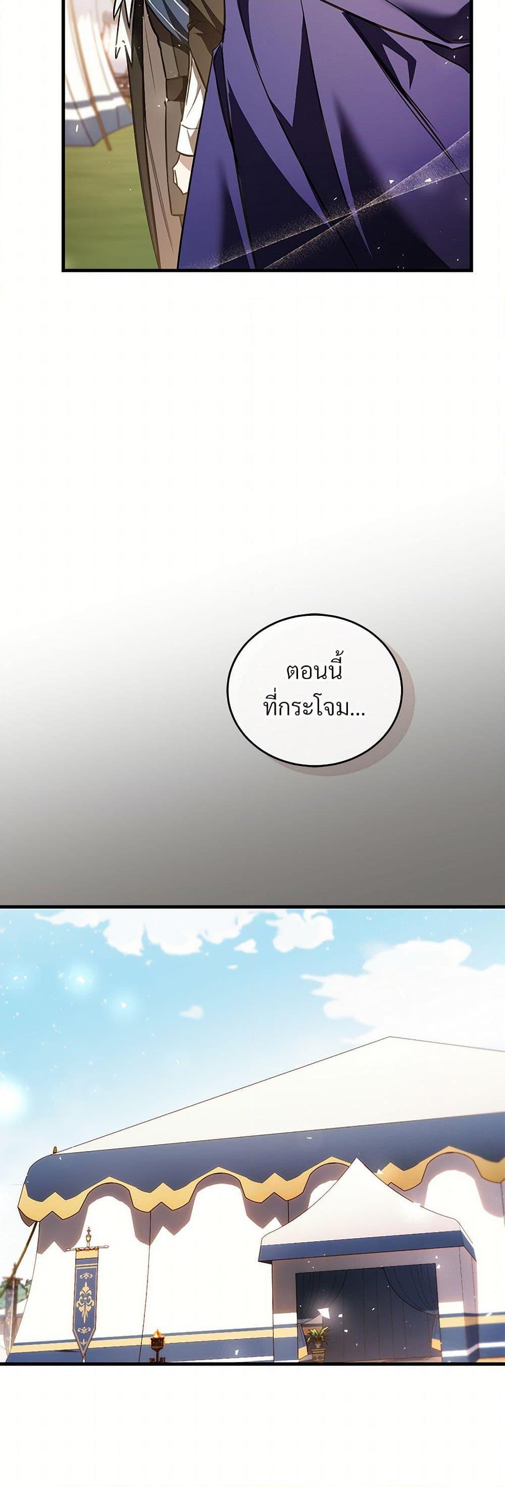 The Night Without Shadows ตอนที่ 76 20