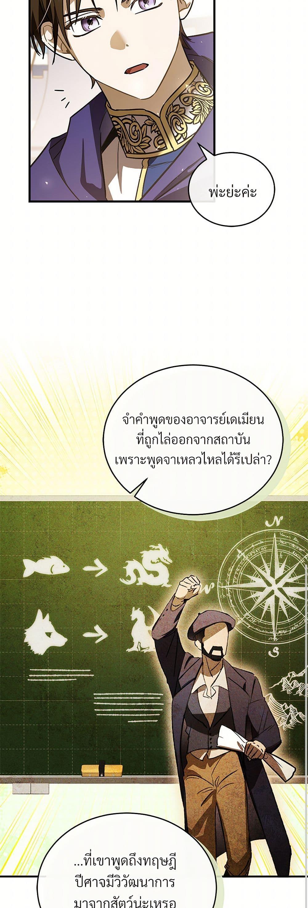 The Night Without Shadows ตอนที่ 76 16