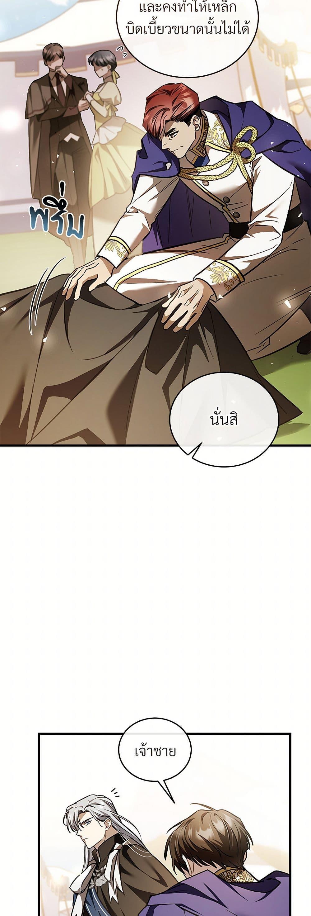 The Night Without Shadows ตอนที่ 76 19