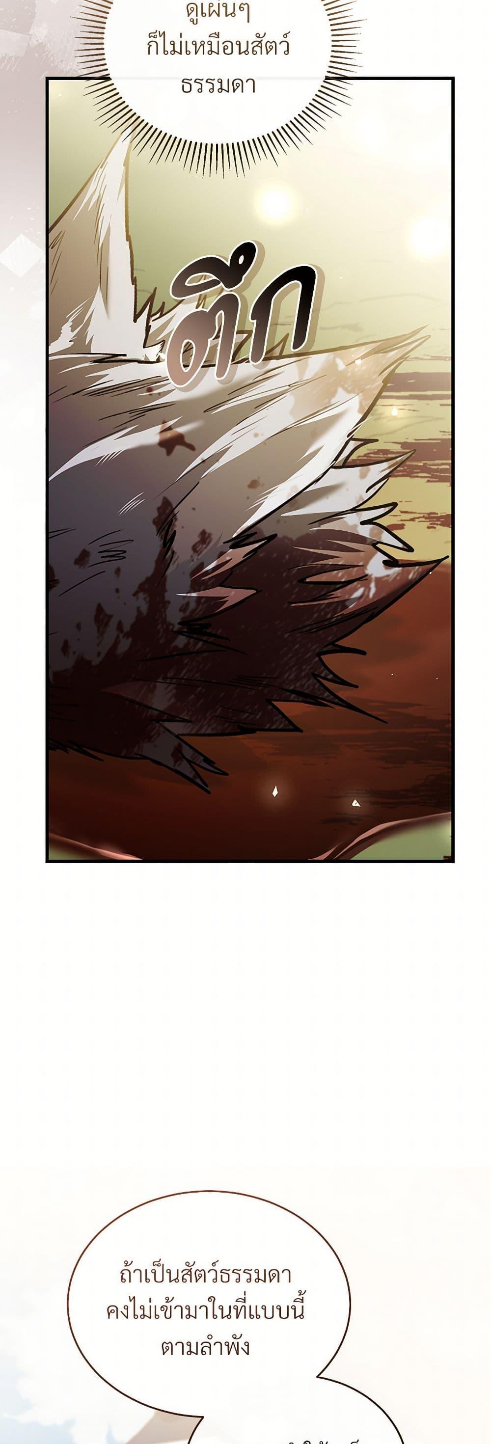 The Night Without Shadows ตอนที่ 76 18