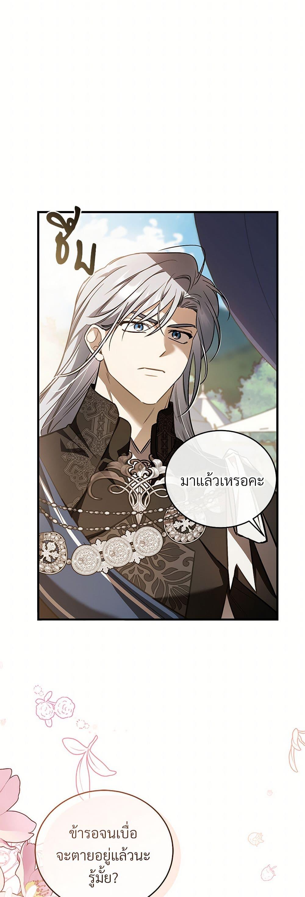 The Night Without Shadows ตอนที่ 76 21