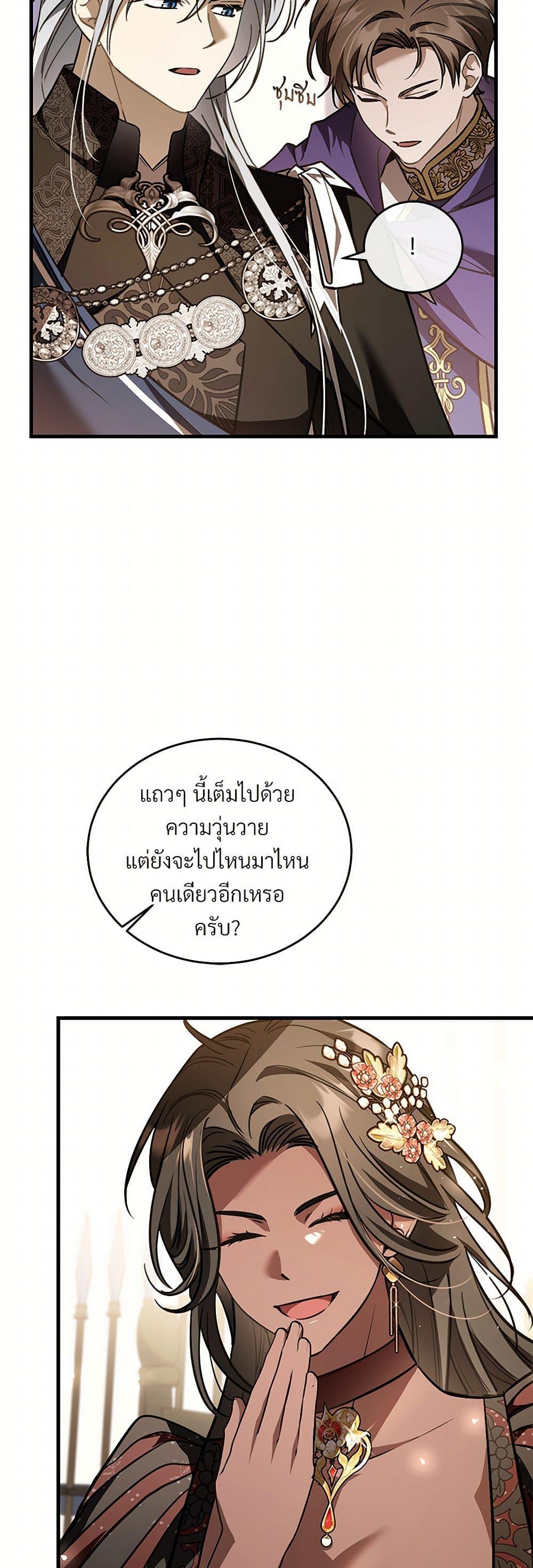 The Night Without Shadows ตอนที่ 76 23