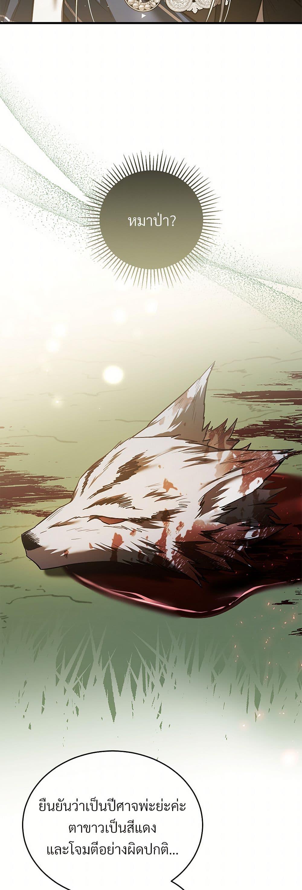 The Night Without Shadows ตอนที่ 76 14