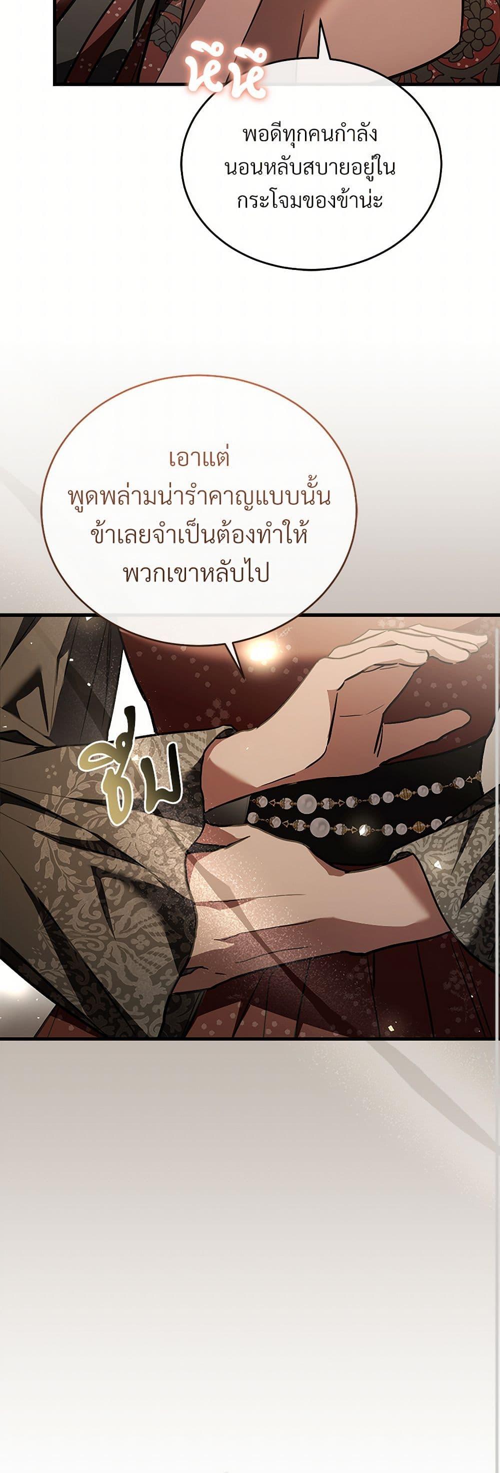The Night Without Shadows ตอนที่ 76 24