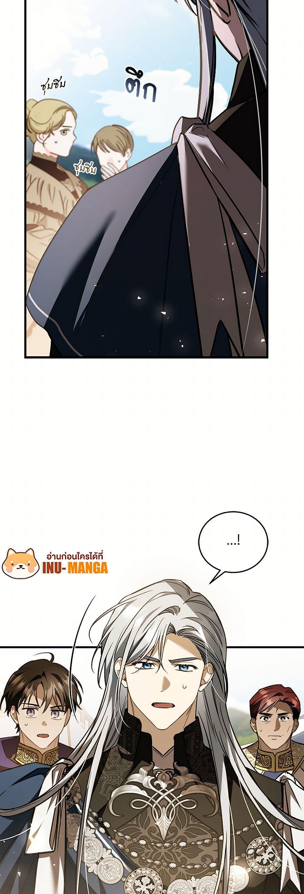 The Night Without Shadows ตอนที่ 76 13
