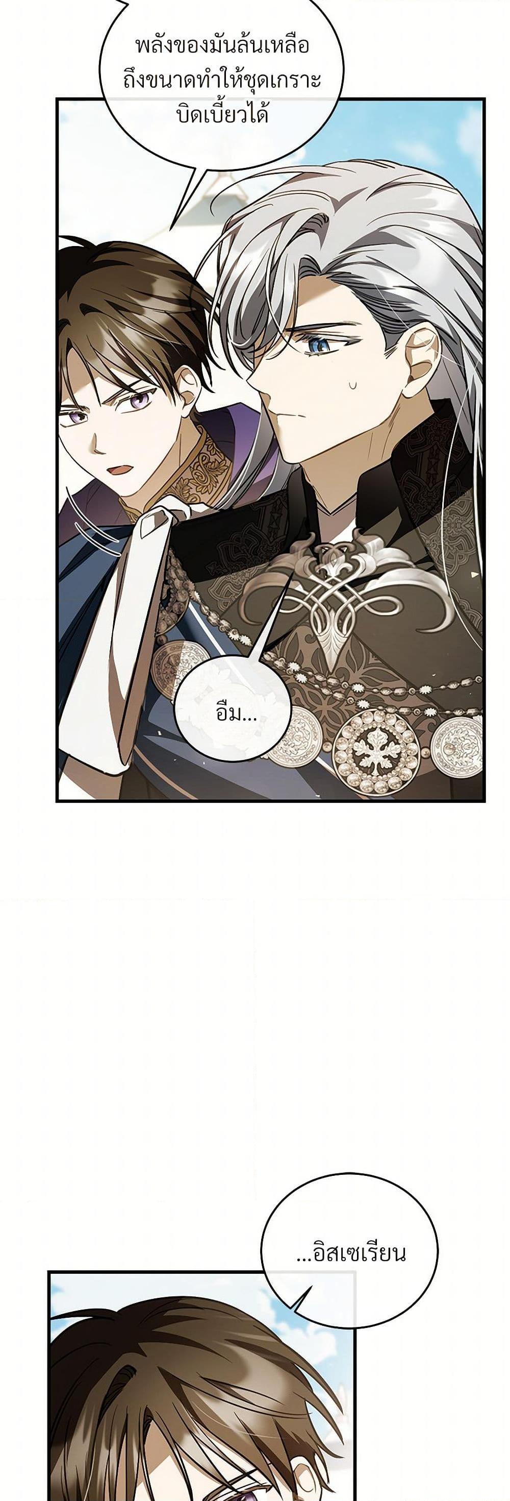 The Night Without Shadows ตอนที่ 76 15