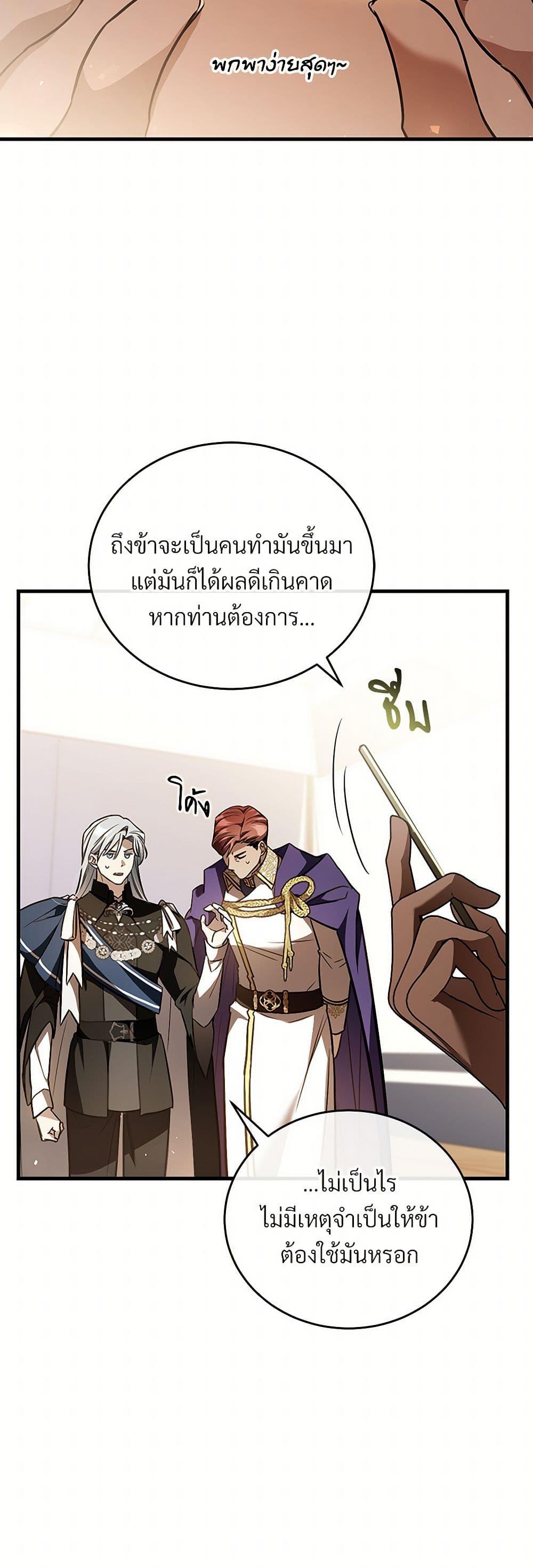 The Night Without Shadows ตอนที่ 76 26