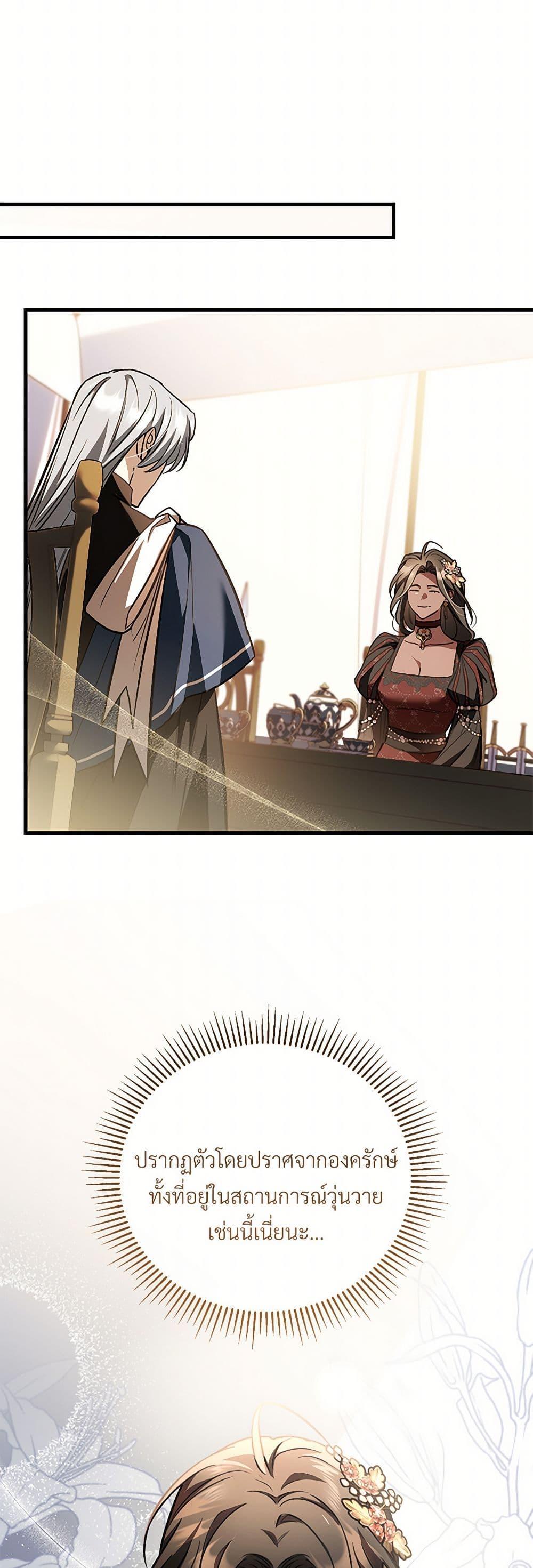 The Night Without Shadows ตอนที่ 76 27