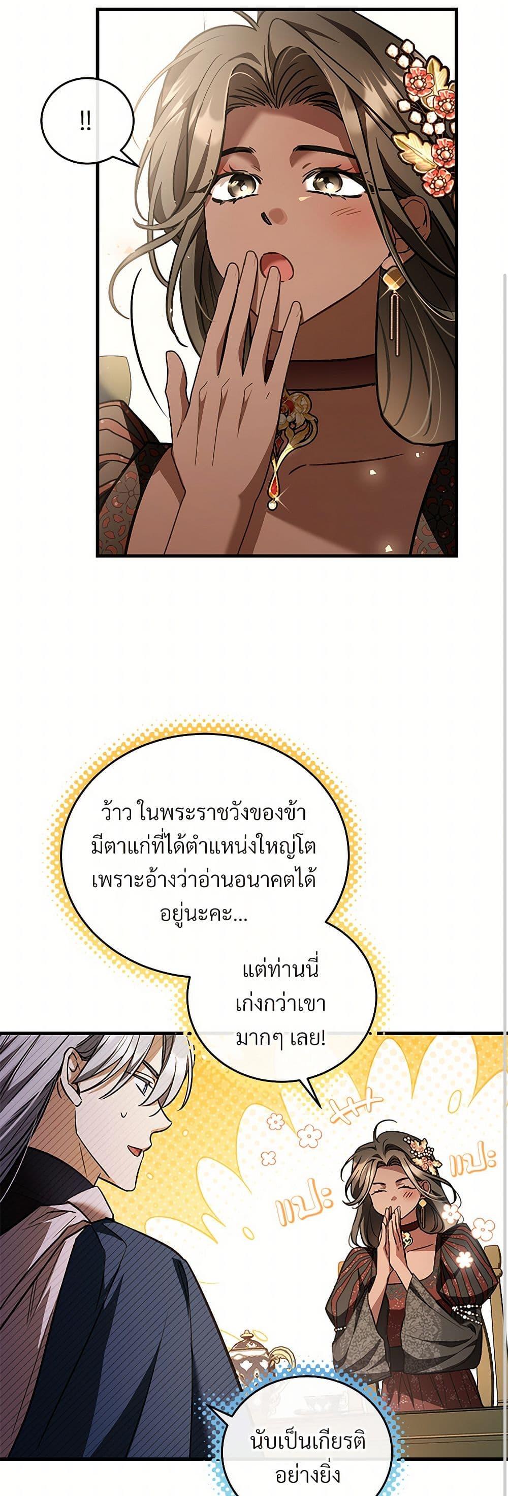 The Night Without Shadows ตอนที่ 76 31