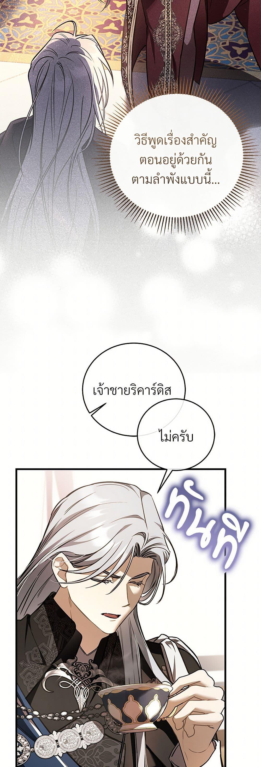 The Night Without Shadows ตอนที่ 76 29