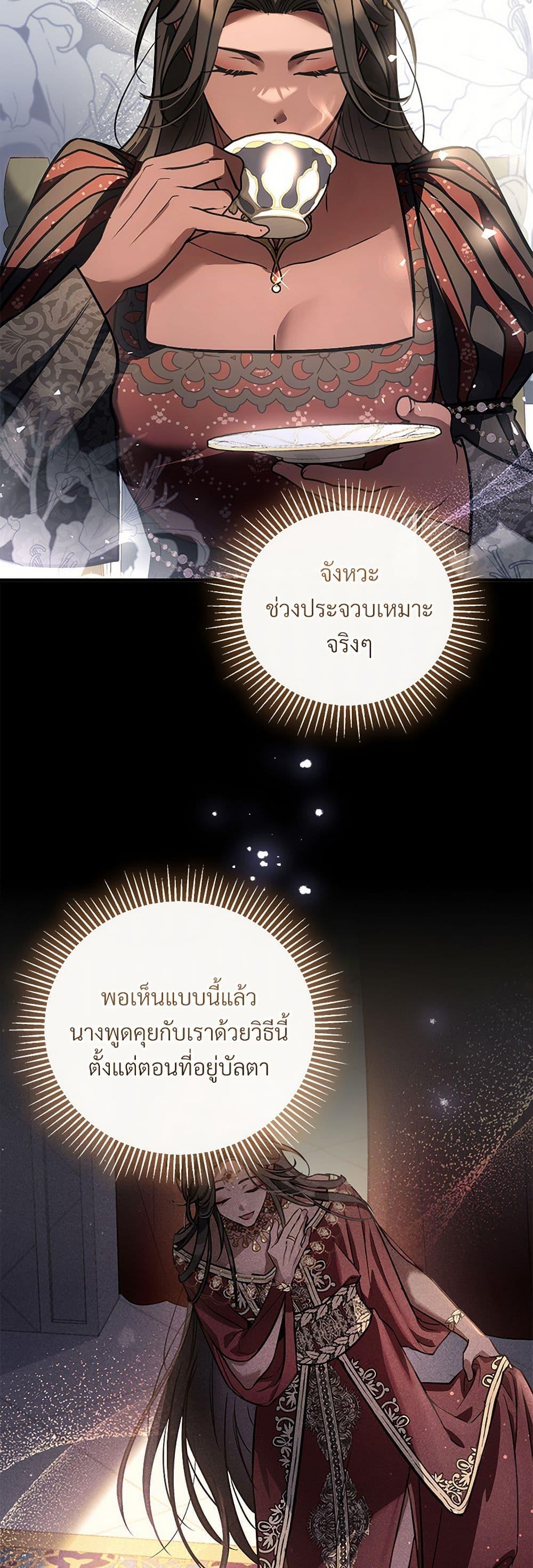 The Night Without Shadows ตอนที่ 76 28