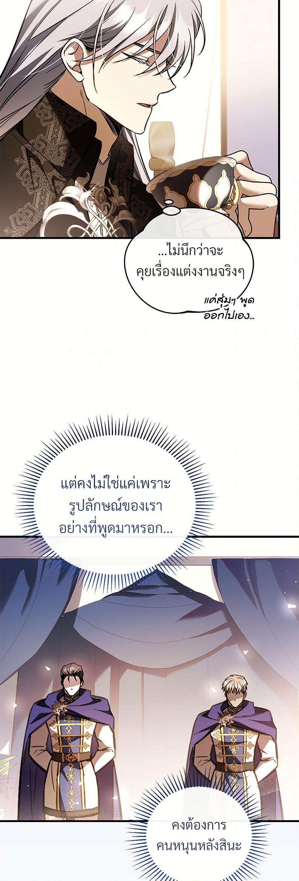 The Night Without Shadows ตอนที่ 76 33