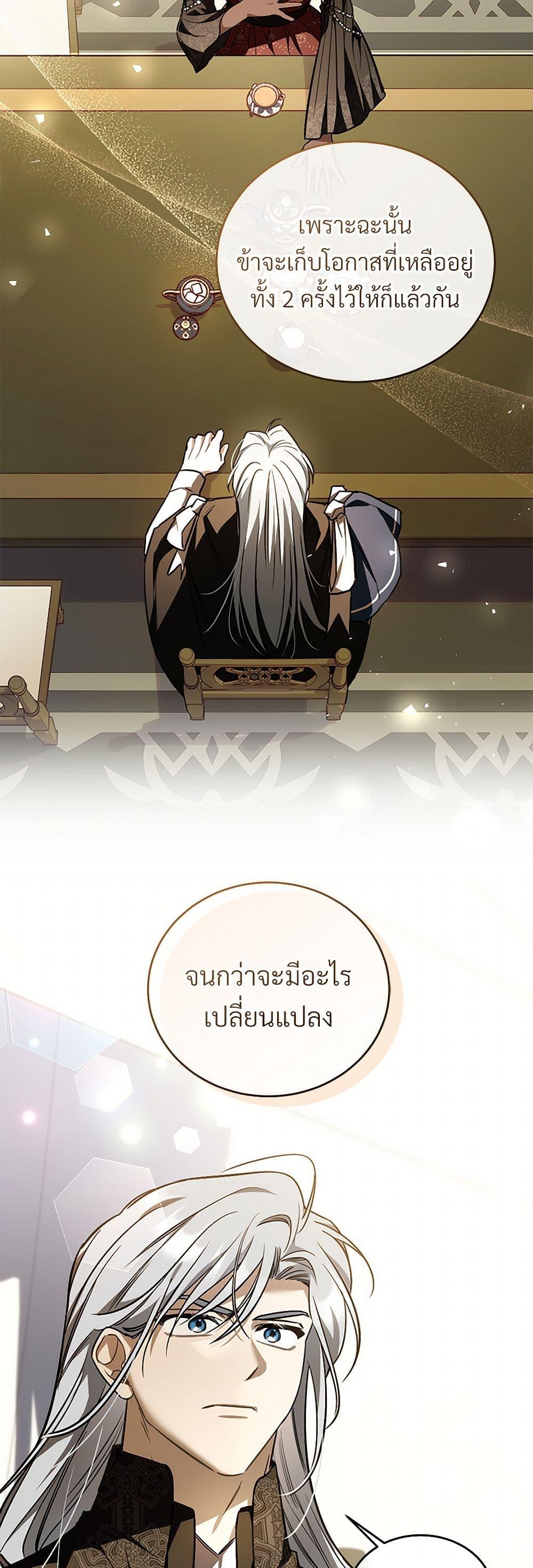 The Night Without Shadows ตอนที่ 76 36