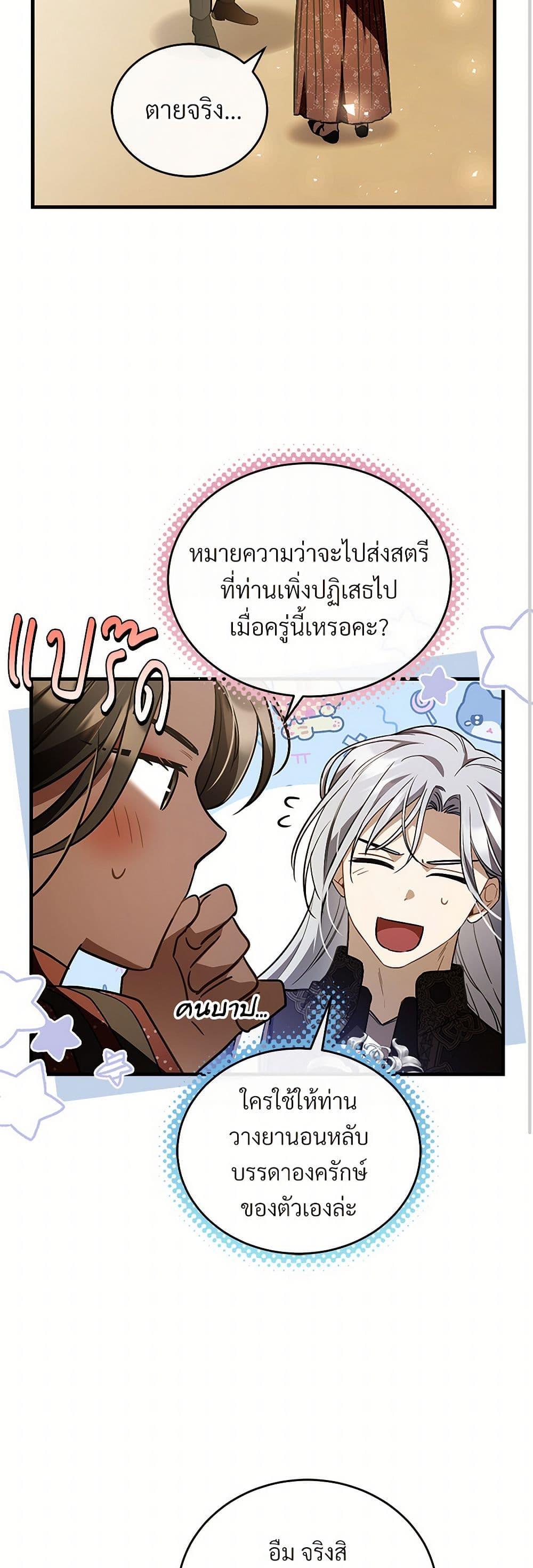 The Night Without Shadows ตอนที่ 76 38