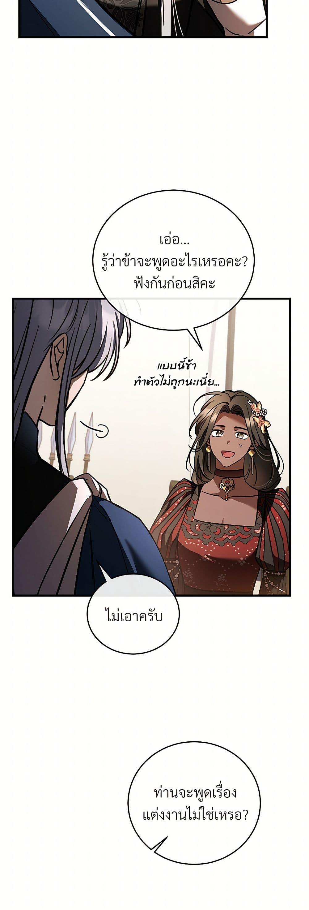The Night Without Shadows ตอนที่ 76 30