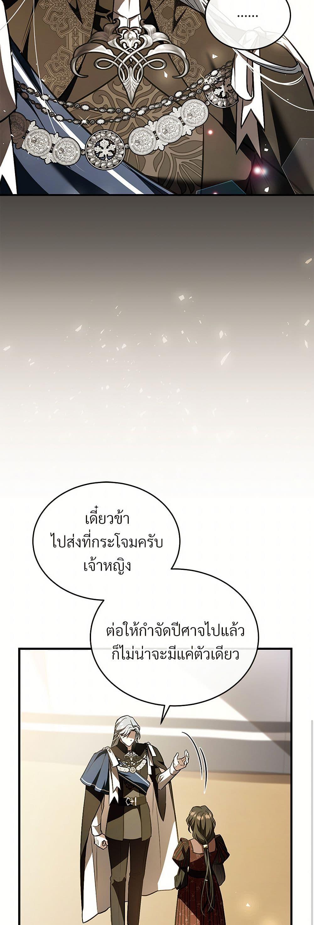 The Night Without Shadows ตอนที่ 76 37