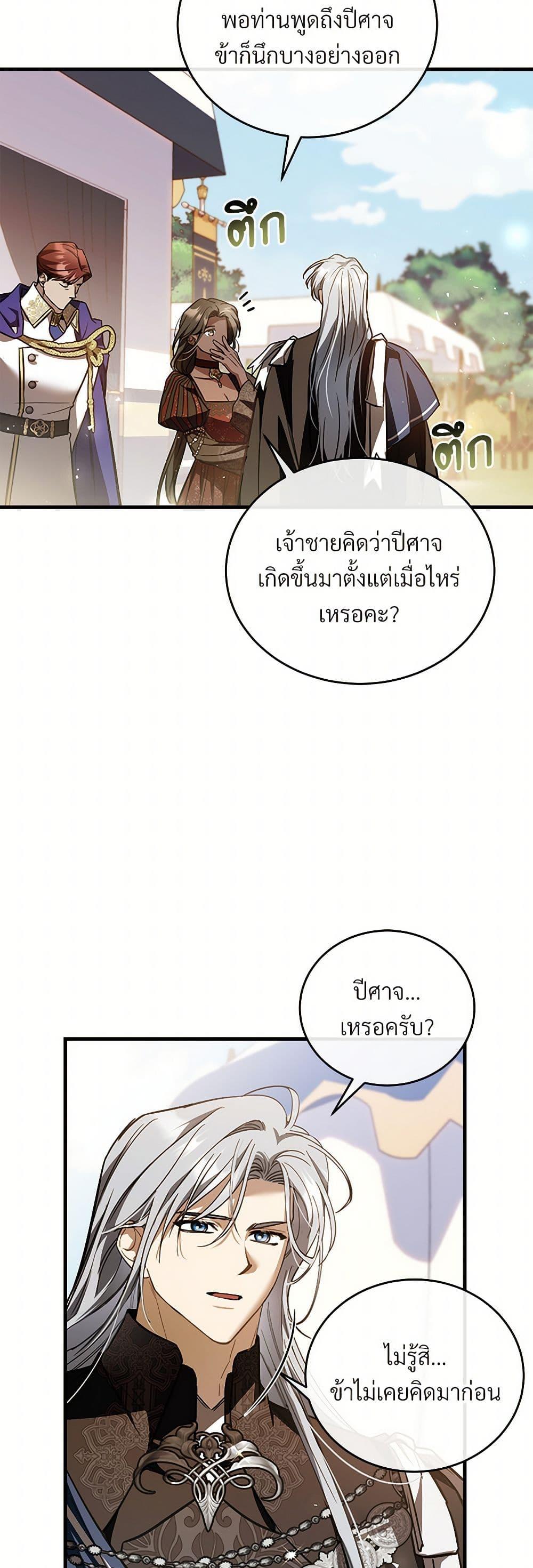 The Night Without Shadows ตอนที่ 76 39