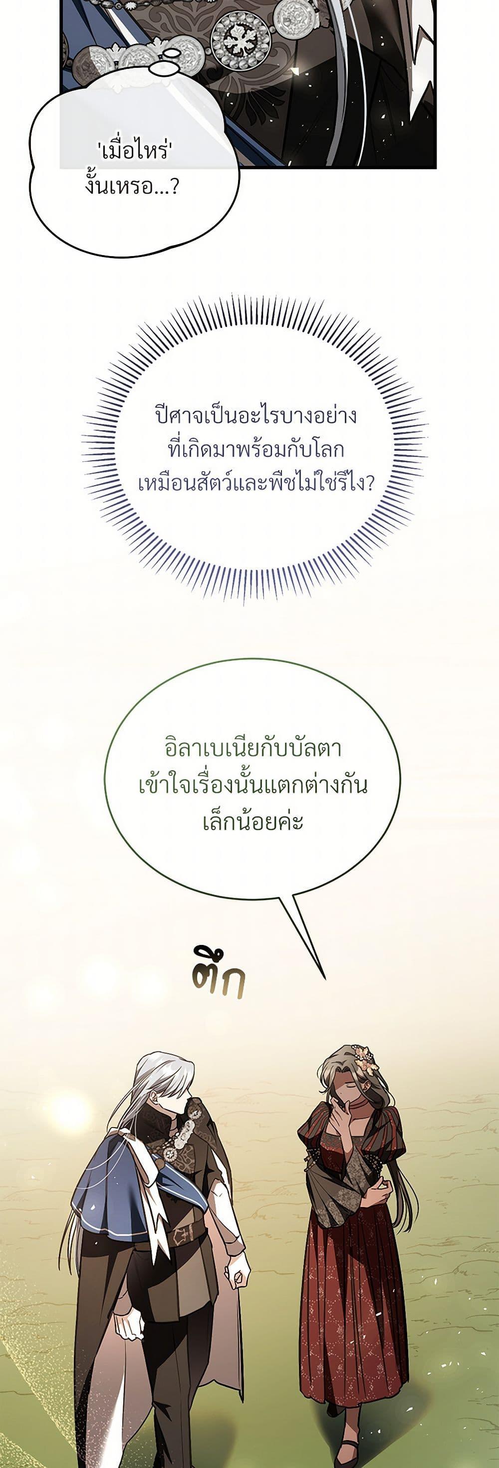 The Night Without Shadows ตอนที่ 76 40