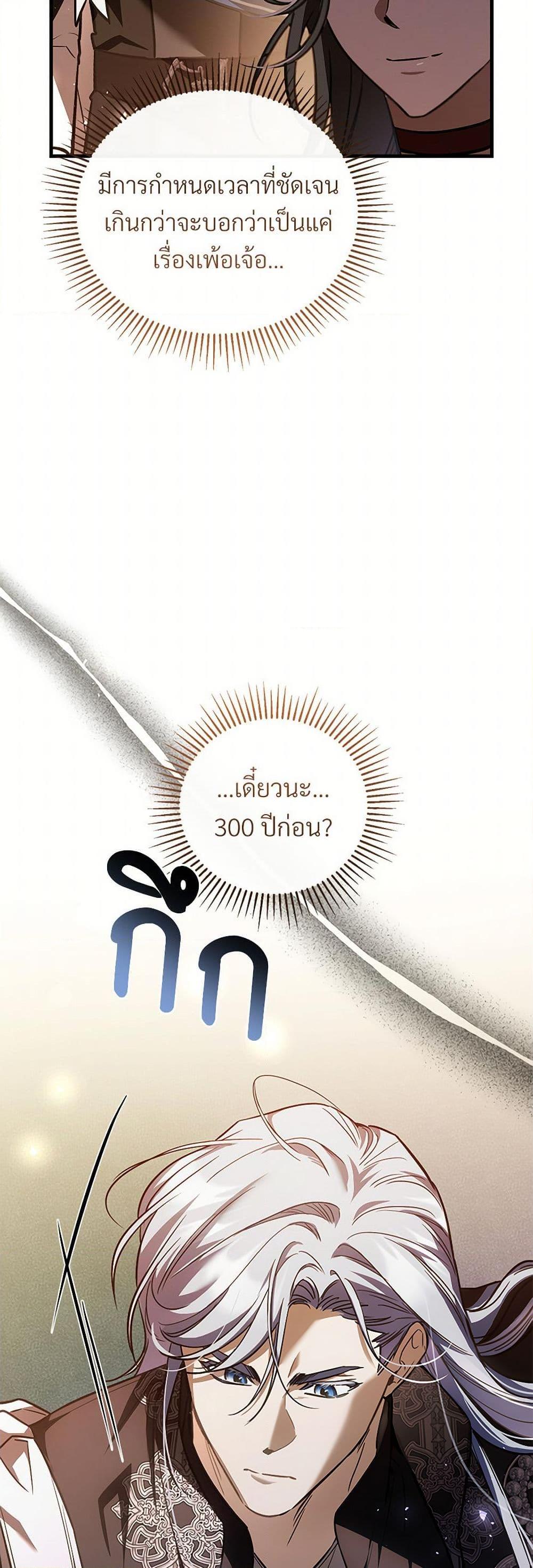 The Night Without Shadows ตอนที่ 76 43