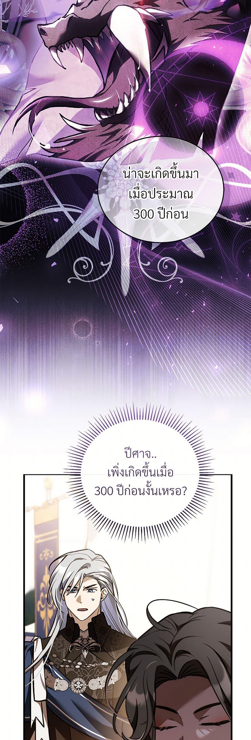 The Night Without Shadows ตอนที่ 76 42