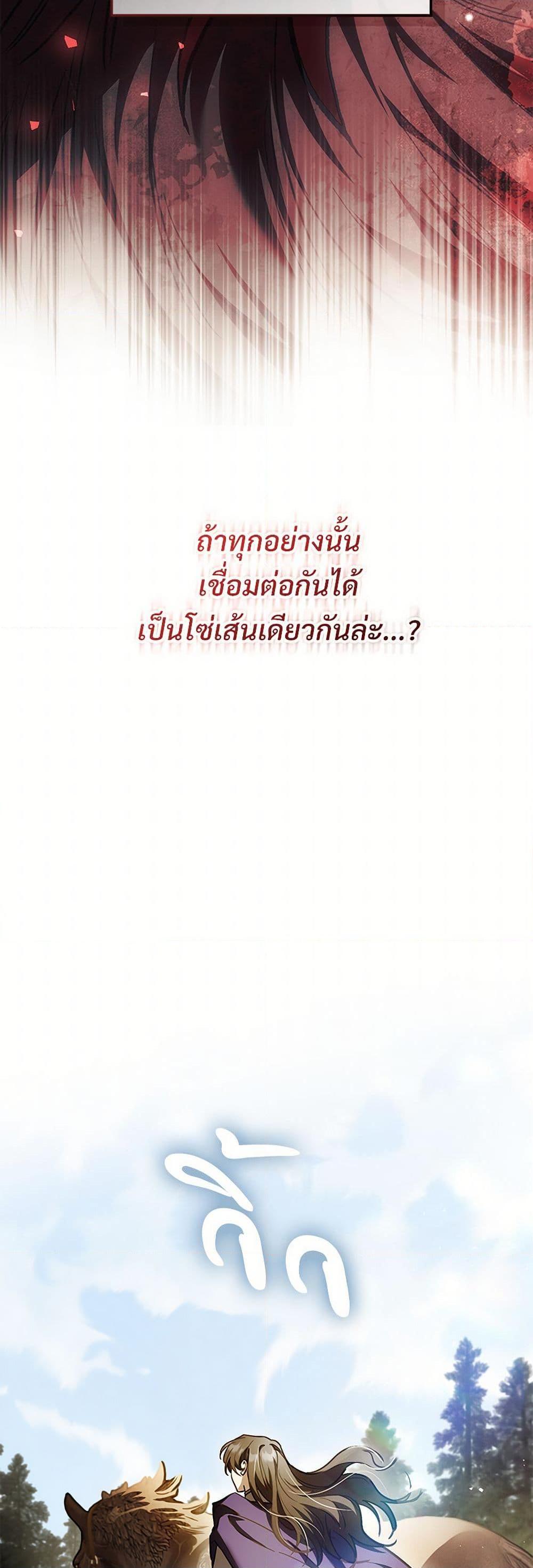 The Night Without Shadows ตอนที่ 76 48