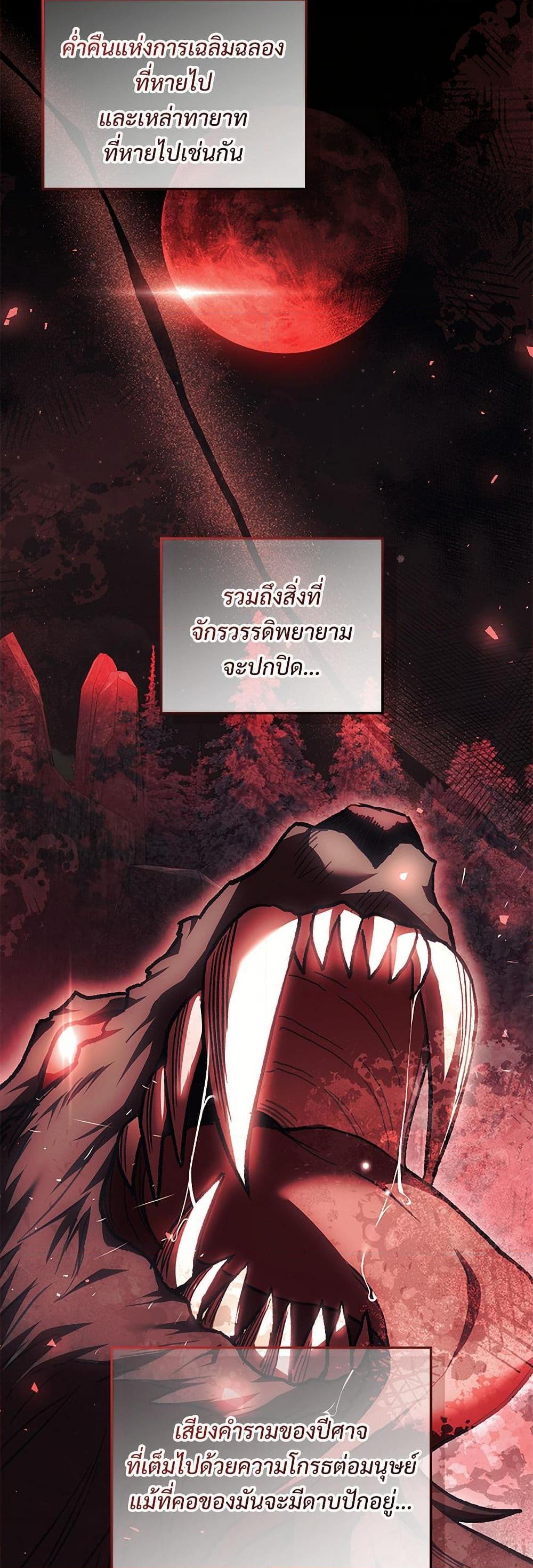 The Night Without Shadows ตอนที่ 76 47