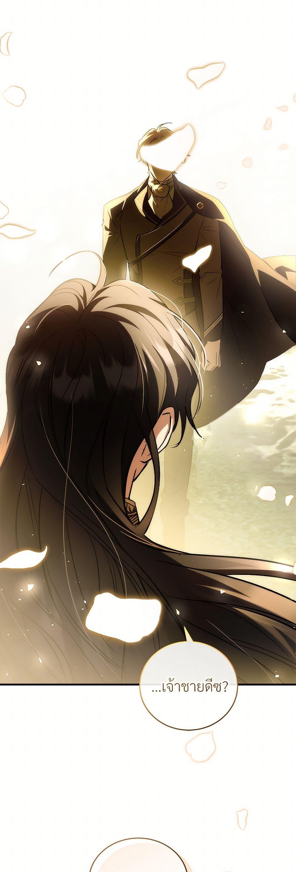 The Night Without Shadows ตอนที่ 76 50
