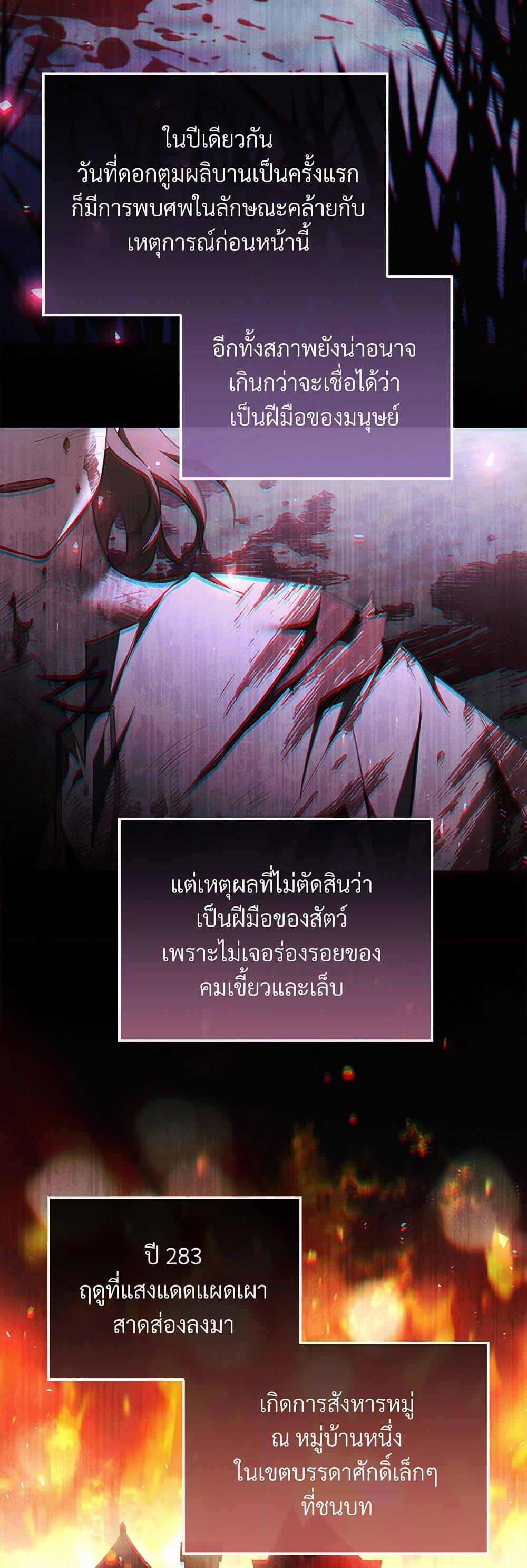 The Night Without Shadows ตอนที่ 77 3