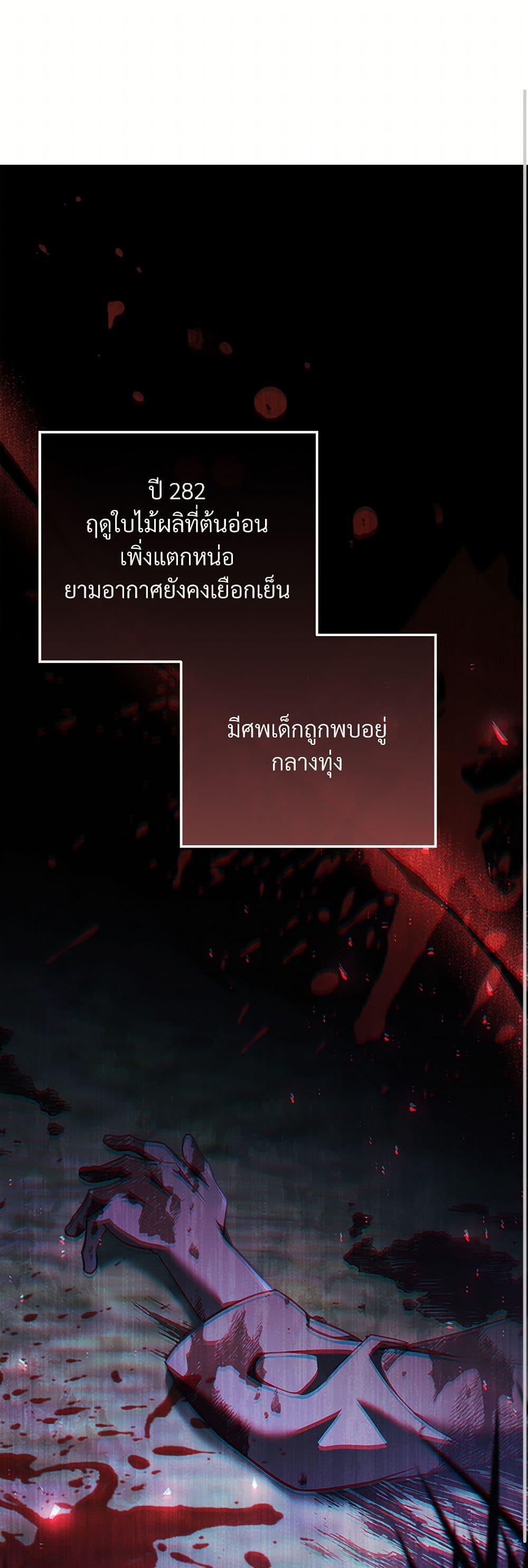The Night Without Shadows ตอนที่ 77 2