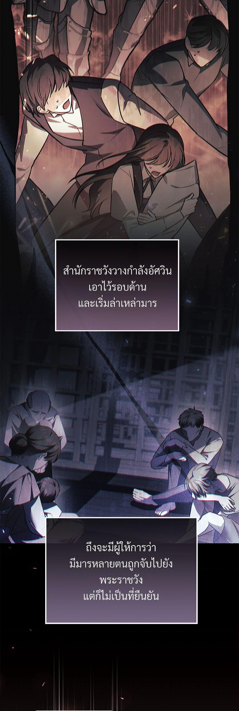The Night Without Shadows ตอนที่ 77 6