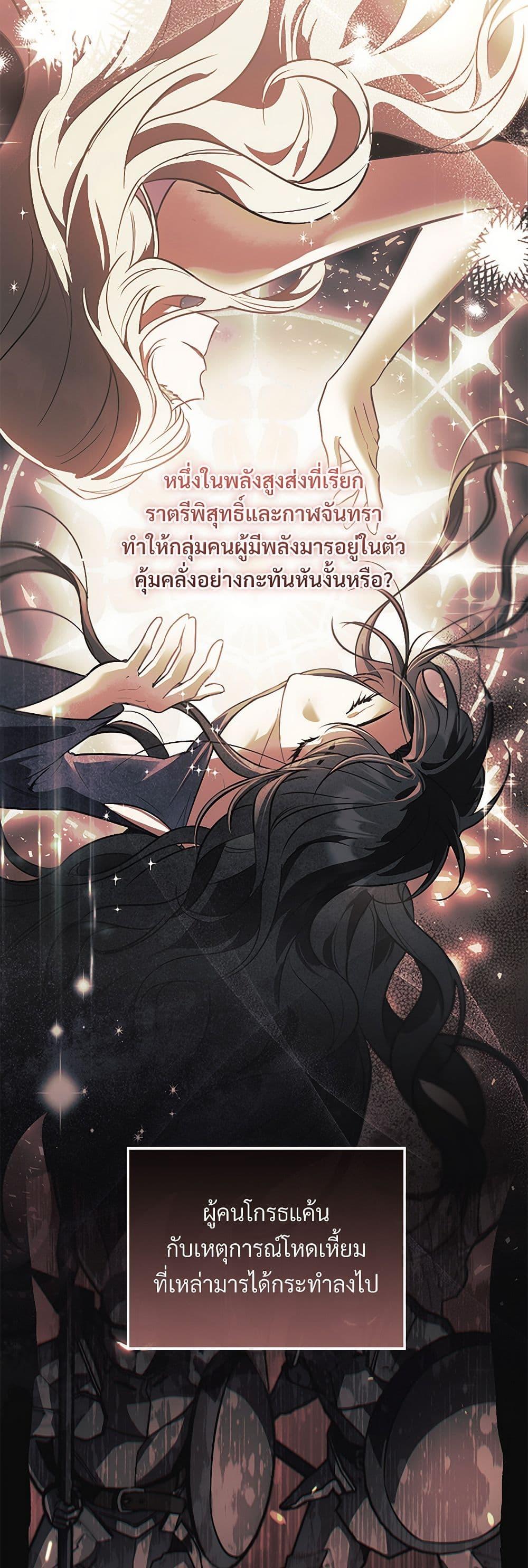 The Night Without Shadows ตอนที่ 77 5