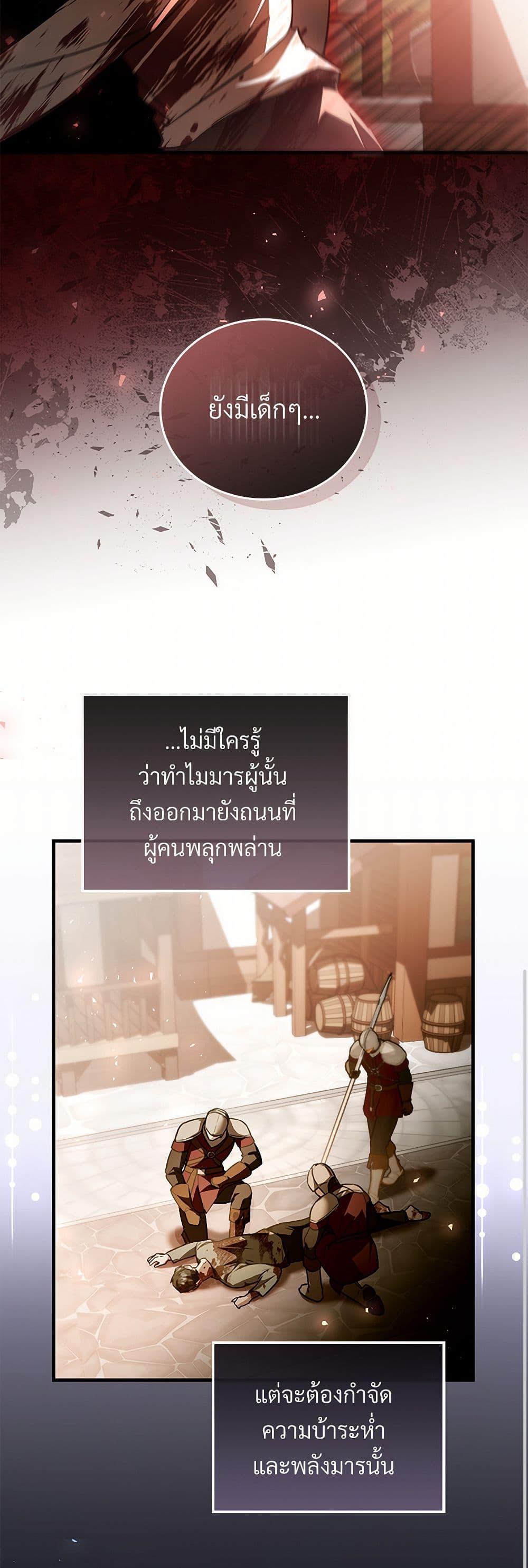 The Night Without Shadows ตอนที่ 77 9