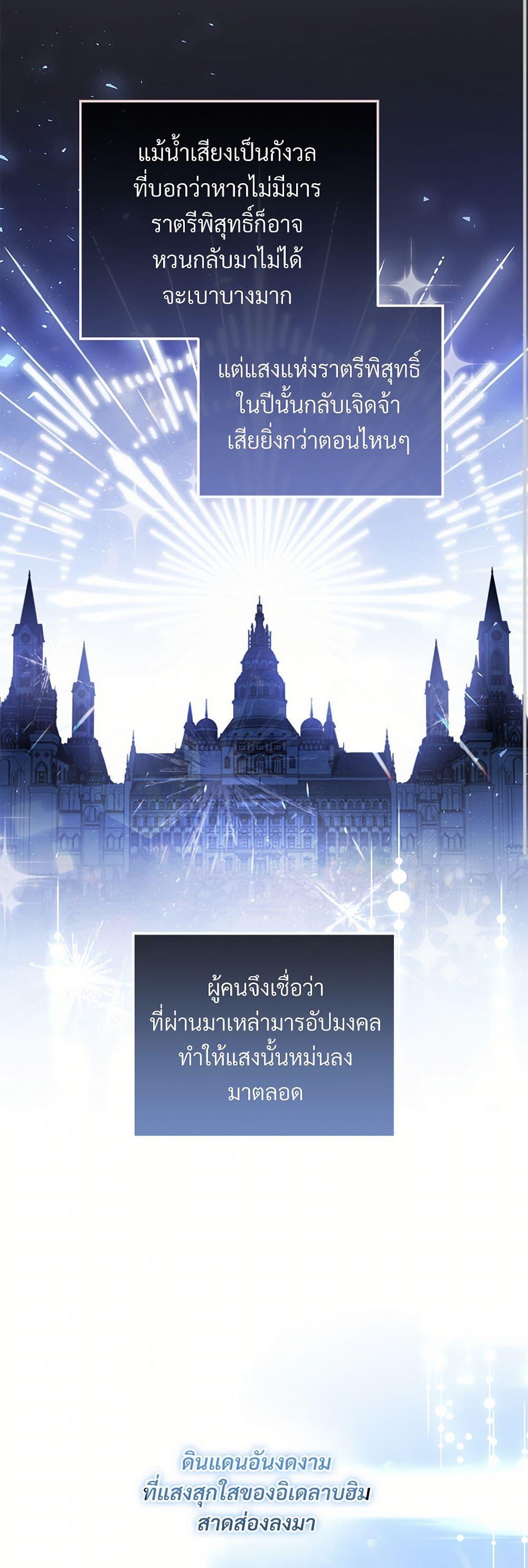 The Night Without Shadows ตอนที่ 77 10