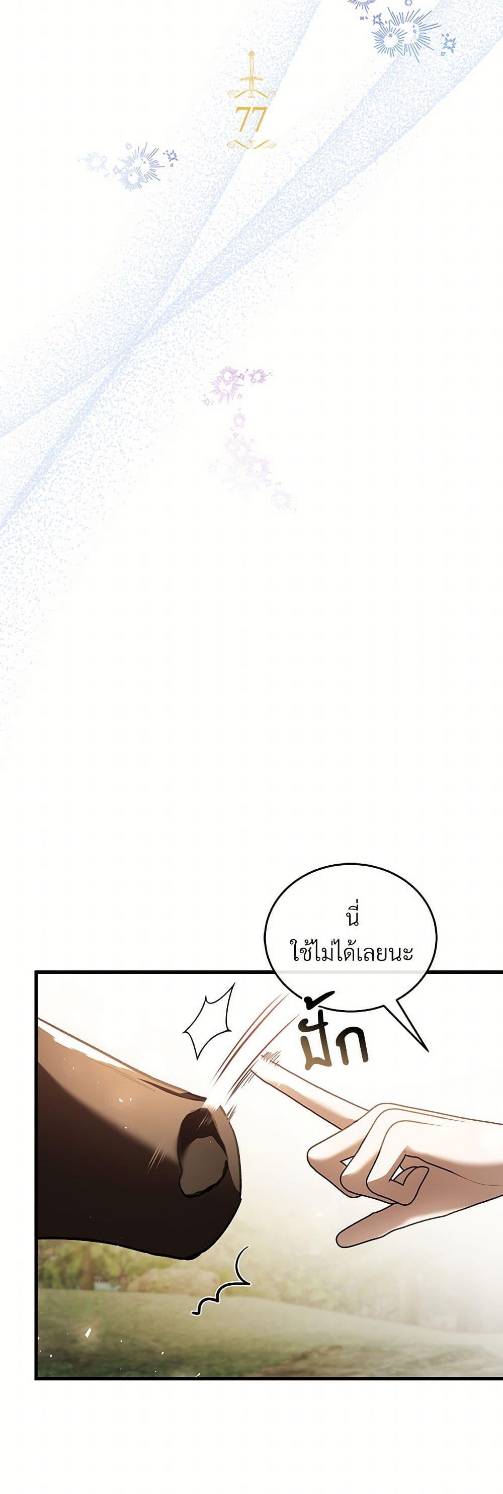 The Night Without Shadows ตอนที่ 77 12