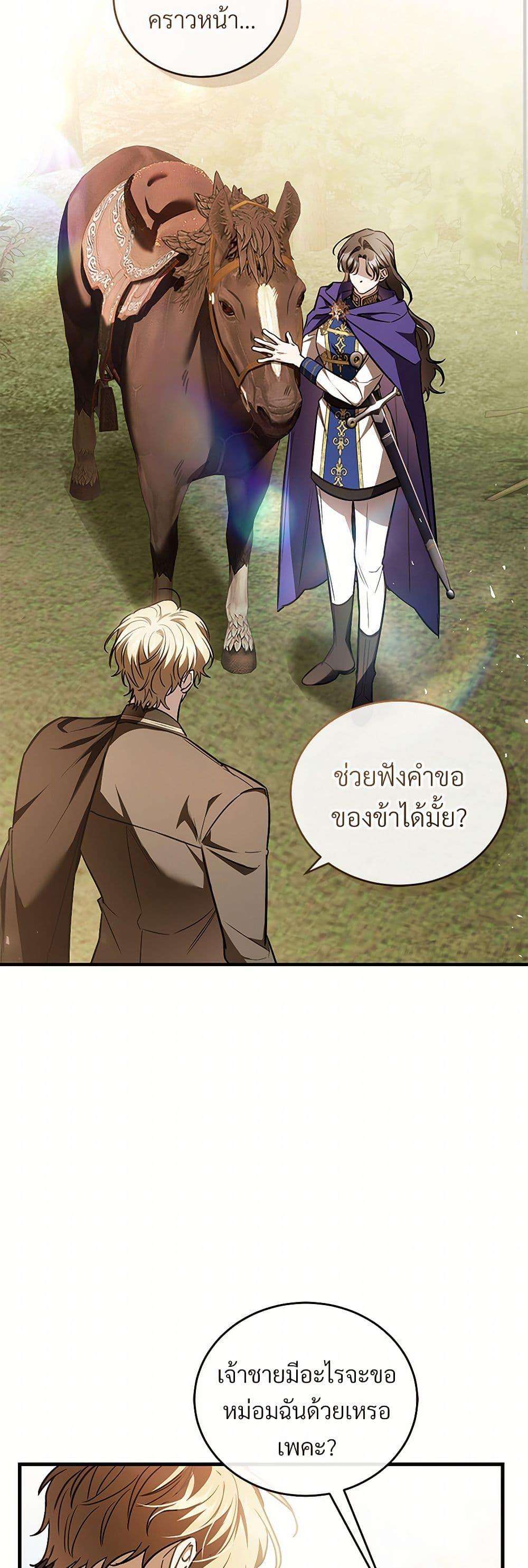 The Night Without Shadows ตอนที่ 77 18