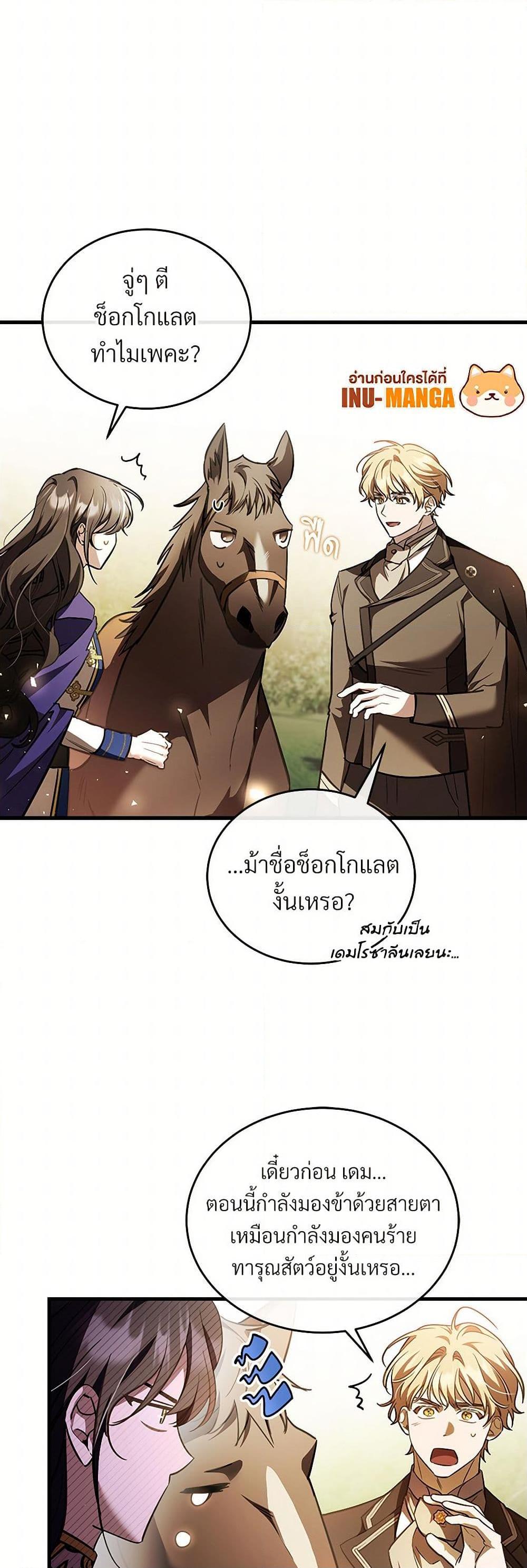 The Night Without Shadows ตอนที่ 77 13