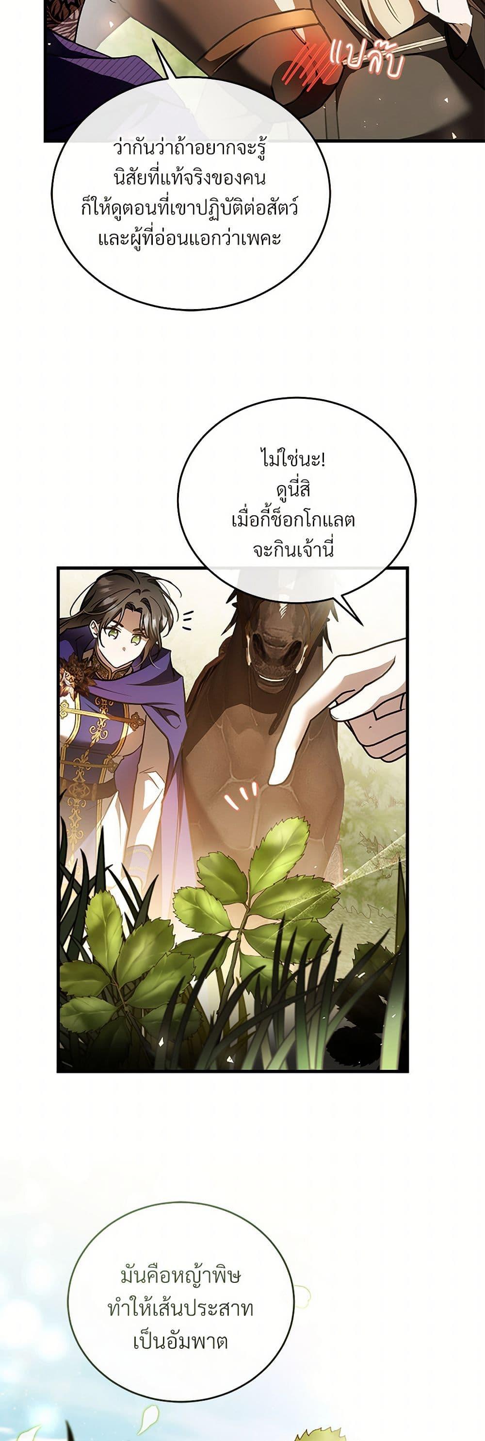 The Night Without Shadows ตอนที่ 77 14