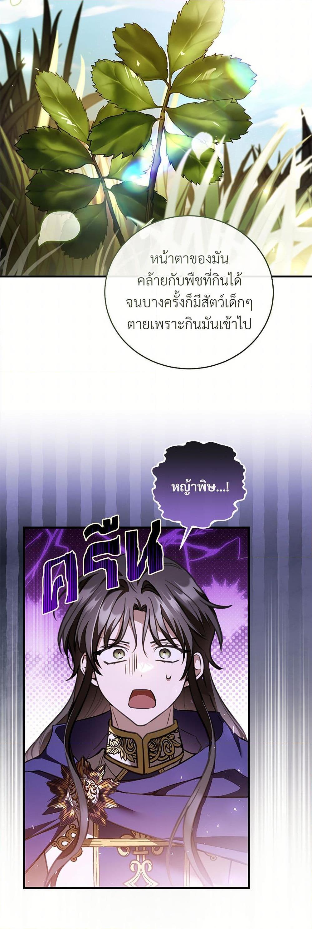 The Night Without Shadows ตอนที่ 77 15
