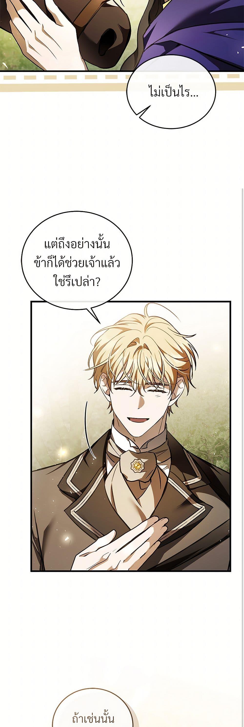 The Night Without Shadows ตอนที่ 77 17