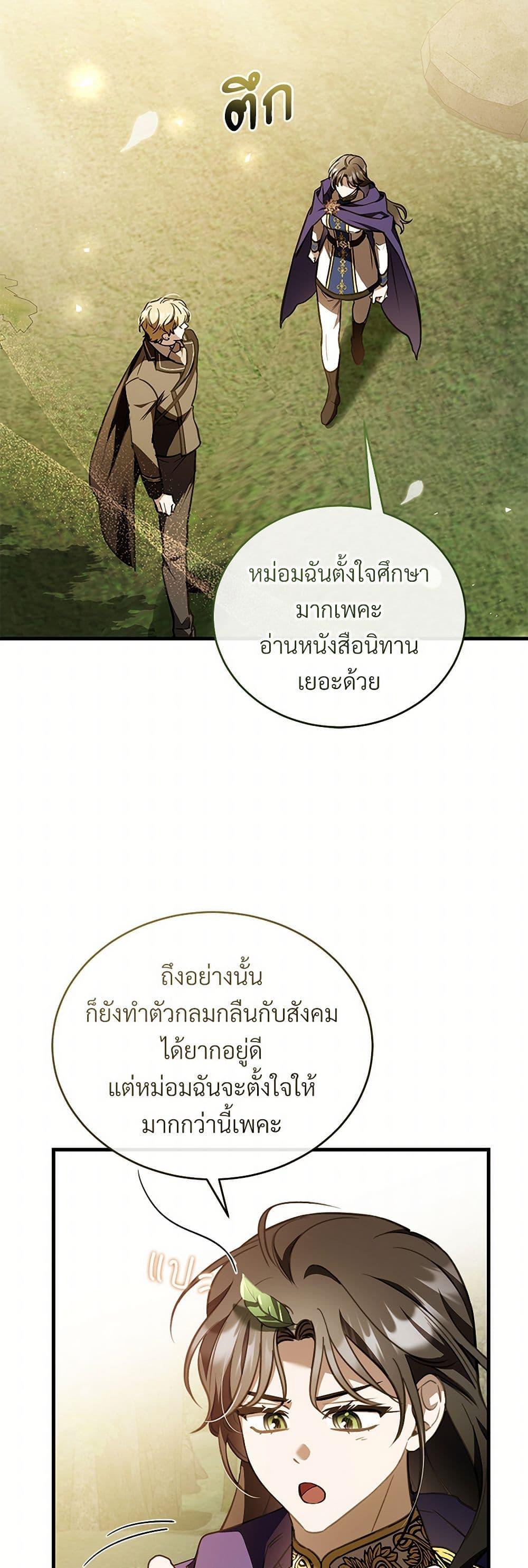 The Night Without Shadows ตอนที่ 77 20