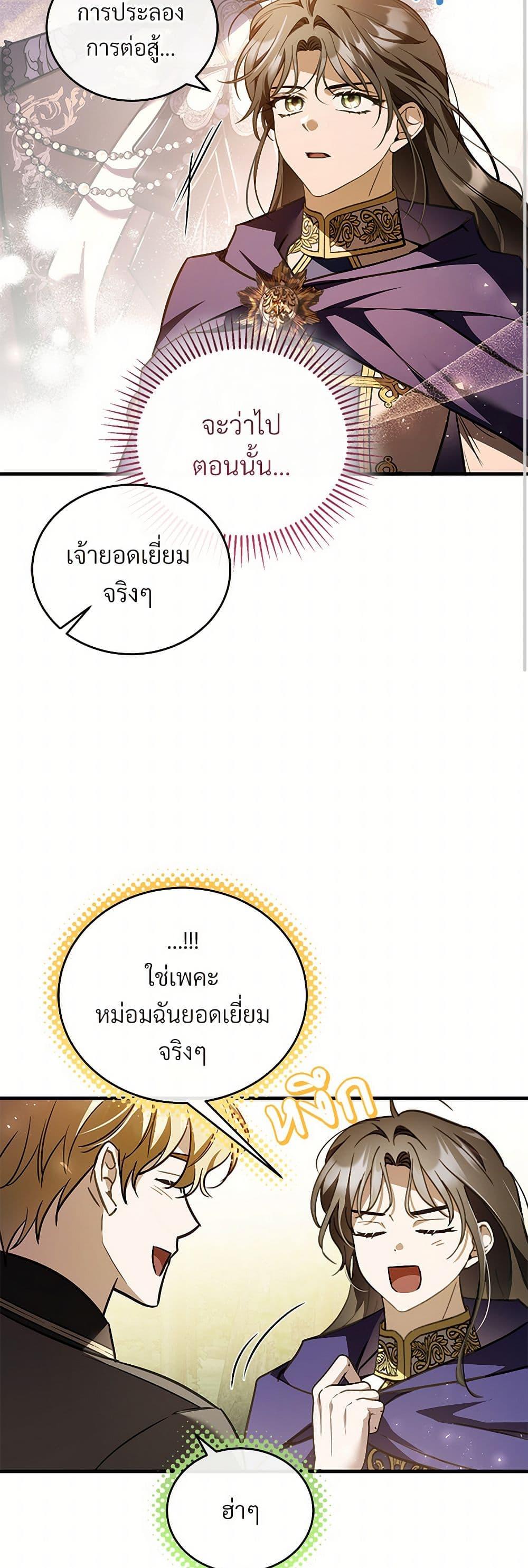 The Night Without Shadows ตอนที่ 77 25