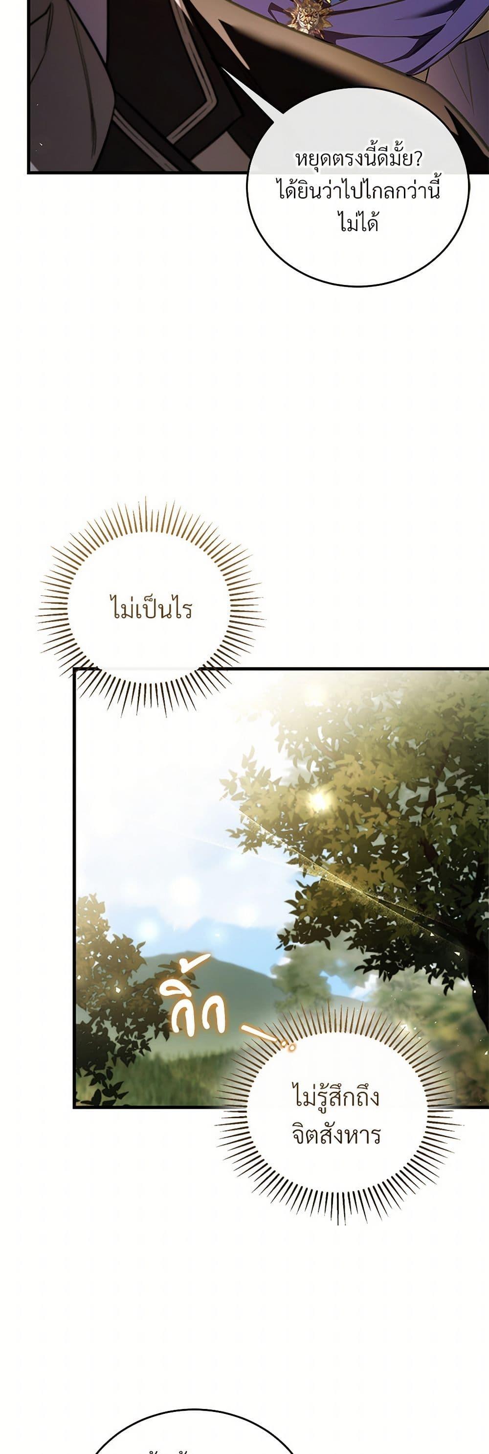 The Night Without Shadows ตอนที่ 77 23