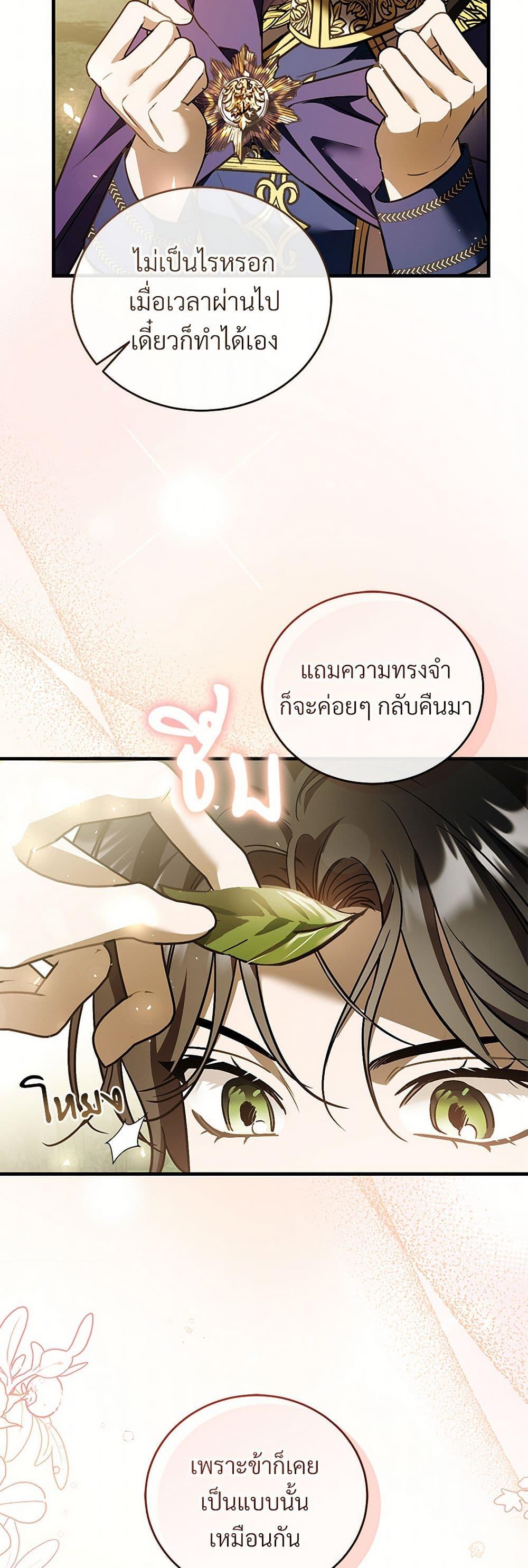 The Night Without Shadows ตอนที่ 77 21