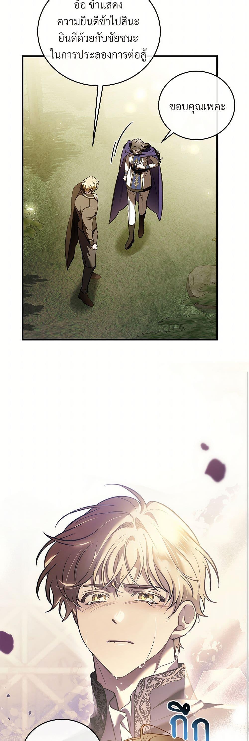 The Night Without Shadows ตอนที่ 77 24